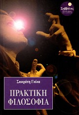 Πρακτική φιλοσοφία