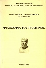 Filosofia tou Platonos