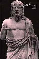 Ηράκλειτος