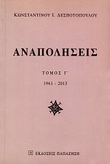 Αναπολήσεις τόμος Γ' 1961-2013
