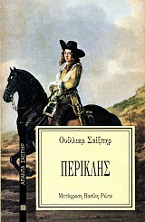 Περικλής