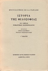 Encyclopédie de la Pléiade. Istoria tes filosofias. Volume II 19th century. Romantikoi, Koinoniologoi