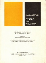 Eisagoge ste filosofia. Nea ekdose sympleromene me to anekdoto II meros