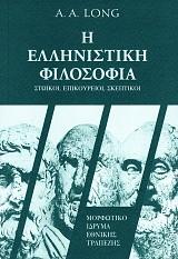 E ellenistike filosofia. Stoikoi, Epikoureioi, Skeptikoi