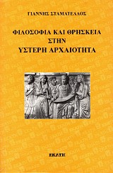 Filosofia kai threskeia sten ystere archaeoteta