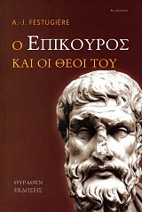 Ο Επίκουρος και οι θεοί του