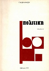 Politike volume I