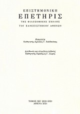 Epistemonike epeteris tes filosofikes scholes tou Panepistemiou Athenon volume 45 2020-2021
