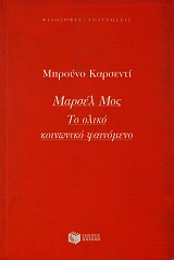 Μαρσελ Μος. Το ολικό κοινωνικό φαινόμενο