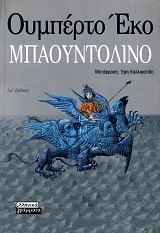 Μπαουντολίνο