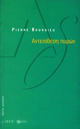 Αντεπίθεση πυρών