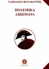 Πολεμικά αξιώματα