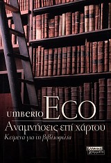 Αναμνήσεις επί χάρτου. Κείμενα για τη βιβλιοφιλία
