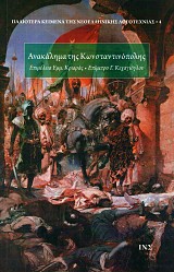 Anakalema tes Konstantinopoles