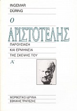 O Aristoteles volume I. Parousiase kai ermineia tes skepses tou