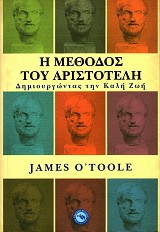 E methodos tou Aristotele. Demiourgontas ten kale zoe