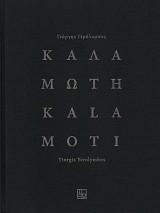 Kalamoti