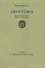 Hippokratus Aforesme