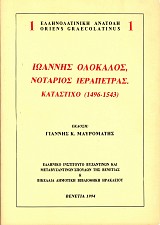 Ιωάννης Ολόκαλος, Νοτάριος Ιεράπετρας. Κατάστιχο (1496-1543)