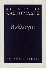 Διάλογοι