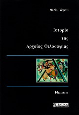 Ιστορία της αρχαίας φιλοσοφίας