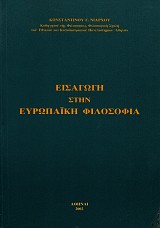 Eisagoge sten evropaike filosofia