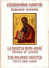 Ο Ηγαπημένος Μαθητής Κείμενα - Εικόνες / Le disciple bien-aime textes et icones/ The beloved disciple texts and icons