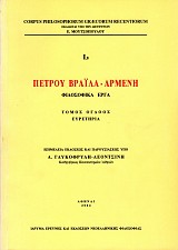 Πέτρου Βράιλα – Αρμένη Φιλοσοφικά έργα Τόμος 8