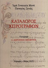 Κατάλογος χειρογράφων