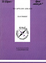 To archaio dikaio