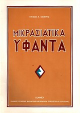 Mikrasiatika efanta