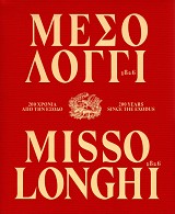 Missolonghi 1826. 200 Years since the Exodus