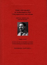 An archaeologist at war | Ένας αρχαιολόγος στον πόλεμο