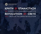Revolution 21 Crete. 1821 Crete in the Greek Revolution