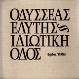 Ιδιωτική Οδός