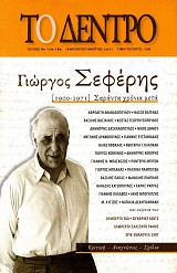 Το δέντρο τεύχος 179-180. Γιώργος Σεφέρης 1900-1971 Σαράντα χρόνια μετά