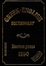 Greek English Dictionary - English Greek Dictionary volumes A+B