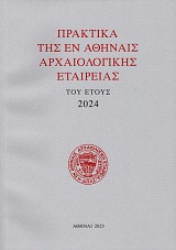 Πρακτικά της εν αθήναις αρχαιολογικής εταιρείας του έτους 2024 τόμος 179