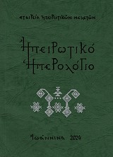 Eperotiko emerologio vol 42