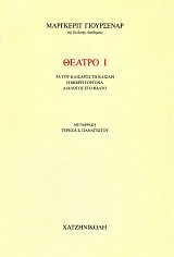 Θέατρο Ι. Τα του Καίσαρος τω Καίσαρι, η μικρή γοργόνα, διάλογος στο βάλτο