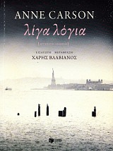 Λίγα λόγια
