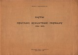 Chartae proimou vyzantines periodou (324-565)