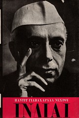 India. E historia ton Indion