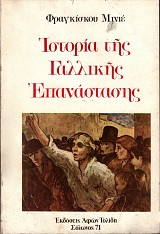Historia tes gallekes epanastases