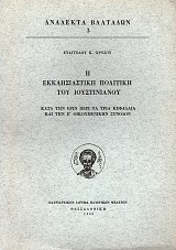 E ecclesiasteke politike tu Justinianu kata ten erin pere ta Tria Kefalaia kai ten E' Ecumeneken Synodon