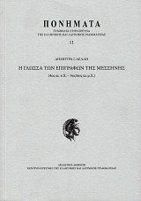 Ponimata No 11 - E glossa ton epigrafon tes Messenes (4th c. b.C. - 5th/6th c. a.D.)