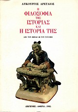 E filosofia tes Istorias kai e istoria tes apo ton Esiodo os ton Toynbee