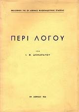 Περί λόγου