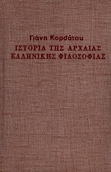 Istoria tes archaeas ellenikes filosofias