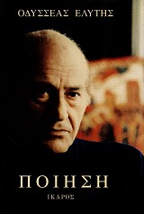 Odysseas Elytis Poese